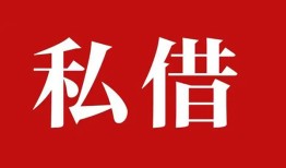 成都空放私借民间借贷-成都短借私人-成都线下贷款