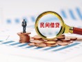 成都个人空放联系方式-成都哪里可以借钱-成都短拆垫资