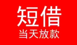 成都私人正规借贷-成都信用贷款办理-成都个人上门小额贷款