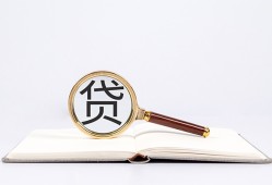 成都借钱急用-成都小额短借-成都借贷私人