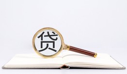 成都借钱急用-成都小额短借-成都借贷私人