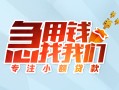成都短借公证-成都民间借贷无视黑白-成都民间借贷款