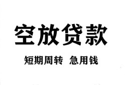 成都全天候办理借款-成都贷款只要身份证-成都小额贷款