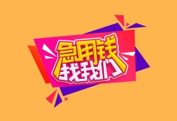 成都私人空放二次私借-成都短借私借空放-成都24小时上门放款
