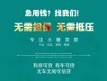 成都私人借贷放款-成都贷款私借空放-成都个人私借