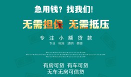成都私人借贷放款-成都贷款私借空放-成都个人私借