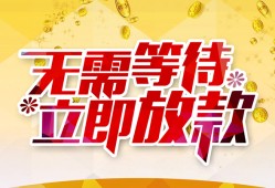 成都私借空放直接上门-成都个人信用贷款-成都私借空放先息后本