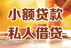 成都短借空放-成都借钱借款-成都民间贷款