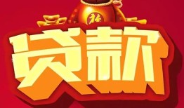 成都小额空放-成都空借放款-成都私人装修贷款
