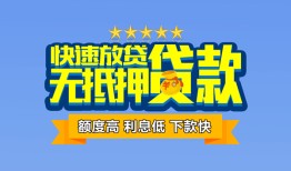 成都无抵押私借空放-成都借私借-成都应急贷款