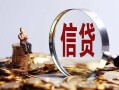 成都小额短借-成都有没有私人放款的-成都私借空放免费上门