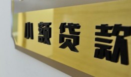 成都快速小额贷款-成都私借短借-成都小额私人借贷
