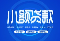 成都贷款公司电话号码-成都个人贷款小额贷款-成都身份证小额贷款