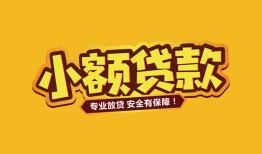成都私借-成都借贷-成都空放私借民间借贷