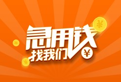 成都身份证贷款分期-成都私借空放当场拿钱-成都私借贷款