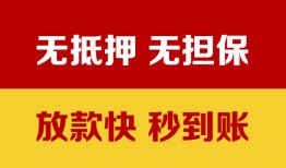 成都小额私人借贷-成都哪里可以私人借款-成都无抵押私人贷款