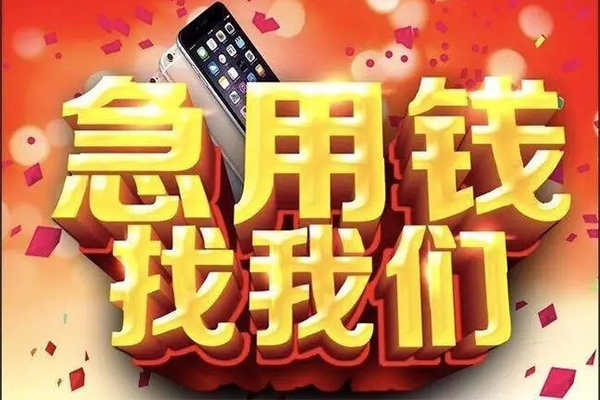 成都民间私借