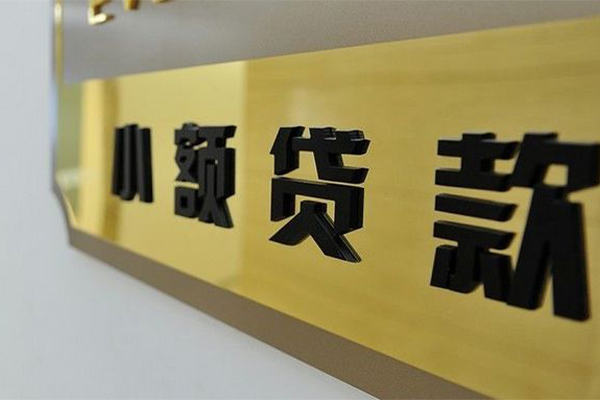 成都短借费用