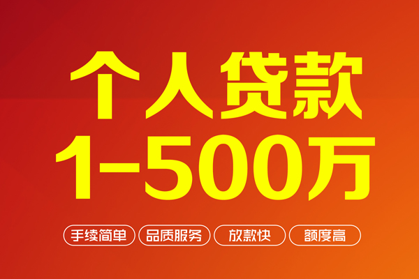 成都网上小额贷款